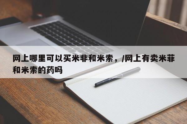 打胎药米非司酮网店,要闻 第453页