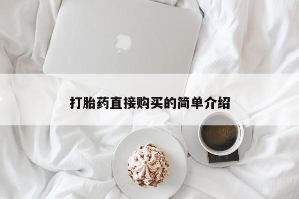打胎药米非司酮网店,新闻 第98页